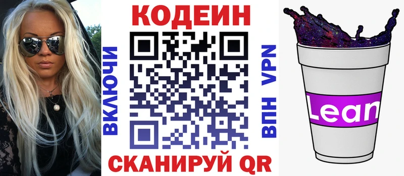 Кодеиновый сироп Lean напиток Lean (лин)  Красково 